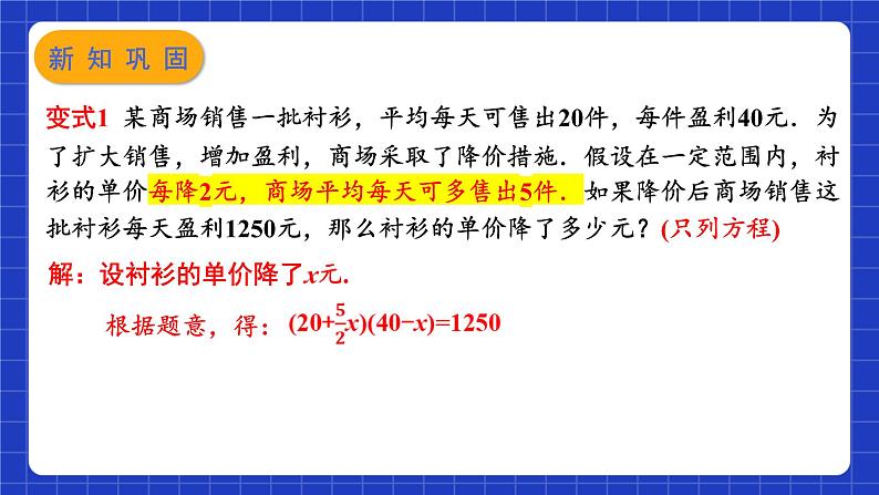 苏科版数学九上1.4《用一元二次方程解决问题》(第2课时 市场营销问题)（课件）第8页