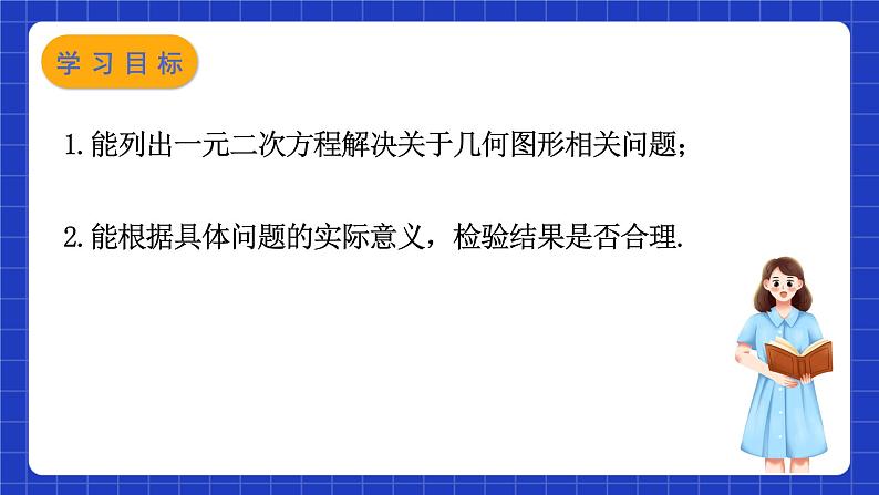 苏科版数学九上1.4《用一元二次方程解决问题》(第3课时 几何图形相关问题)（课件）第2页