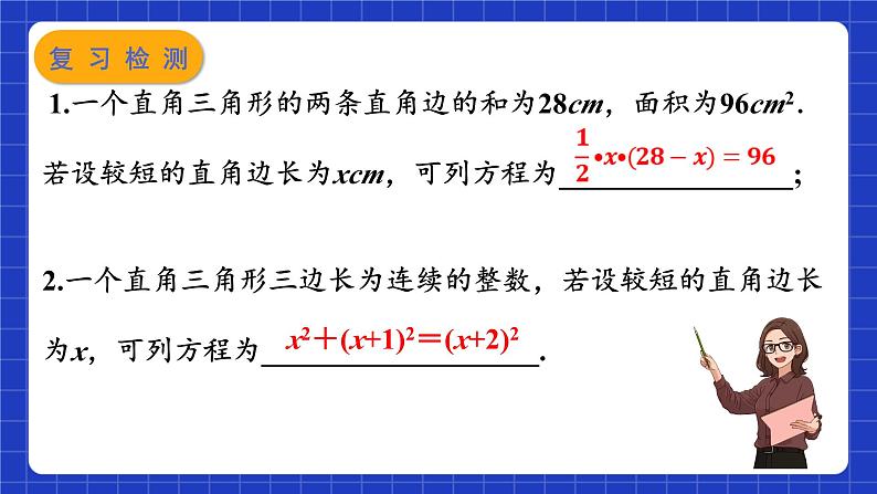 苏科版数学九上1.4《用一元二次方程解决问题》(第3课时 几何图形相关问题)（课件）第4页