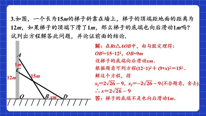 苏科版数学九上1.4《用一元二次方程解决问题》(第3课时 几何图形相关问题)（课件）第5页