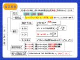 苏科版数学九上第一章 《一元二次方程》（小结与思考(1)）（课件）