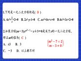 苏科版数学九上第一章 《一元二次方程》（小结与思考(1)）（课件）