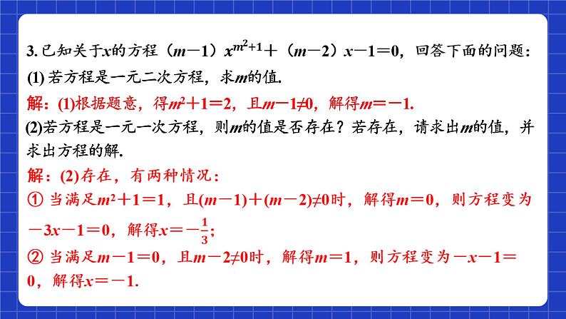 苏科版数学九上第一章 《一元二次方程》（小结与思考(1)）（课件）第6页