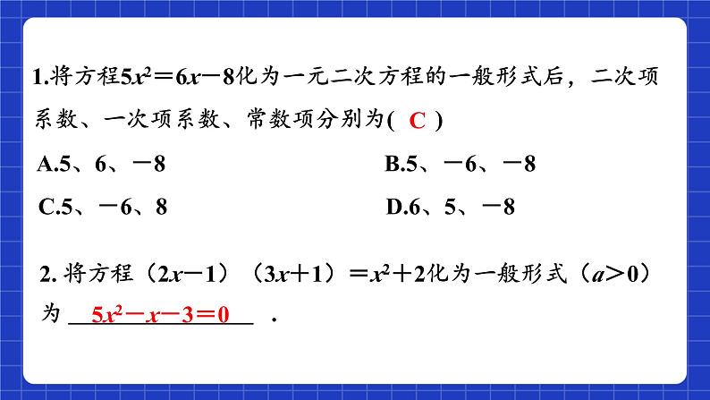 苏科版数学九上第一章 《一元二次方程》（小结与思考(1)）（课件）第8页