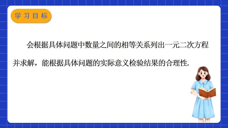 苏科版数学九上第一章 《一元二次方程》（小结思考(2)）（课件）第2页