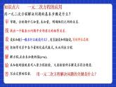 苏科版数学九上第一章 《一元二次方程》（小结思考(2)）（课件）