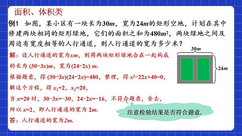 苏科版数学九上第一章 《一元二次方程》（小结思考(2)）（课件）第5页