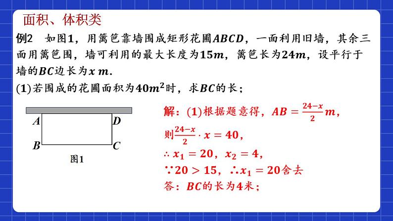 苏科版数学九上第一章 《一元二次方程》（小结思考(2)）（课件）第6页