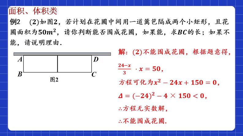 苏科版数学九上第一章 《一元二次方程》（小结思考(2)）（课件）第7页