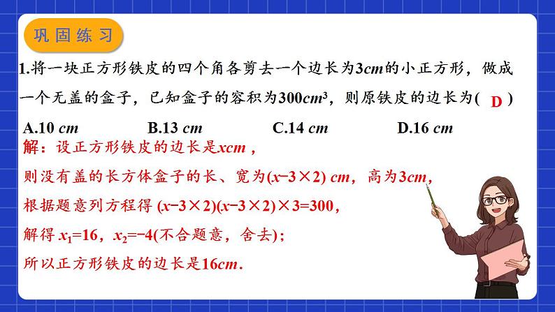 苏科版数学九上第一章 《一元二次方程》（小结思考(2)）（课件）第8页