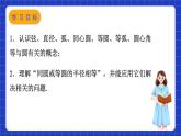 蘇科版數(shù)學(xué)九上2.1《圓》(第2課時(shí))（課件）
