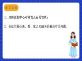 蘇科版數(shù)學(xué)九上2.2《圓的對(duì)稱性》(第1課時(shí))（課件）