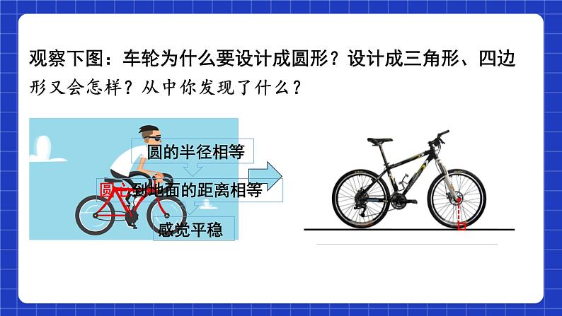 苏科版数学九上2.2《圆的对称性》(第1课时)（课件）第4页