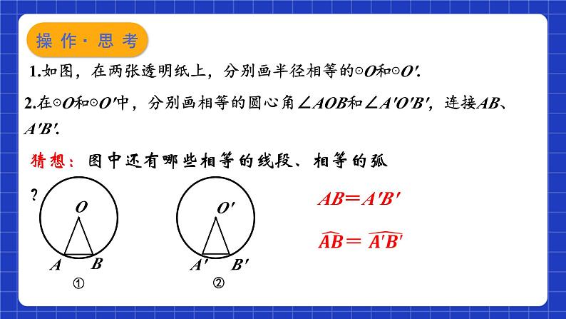 苏科版数学九上2.2《圆的对称性》(第1课时)（课件）第6页