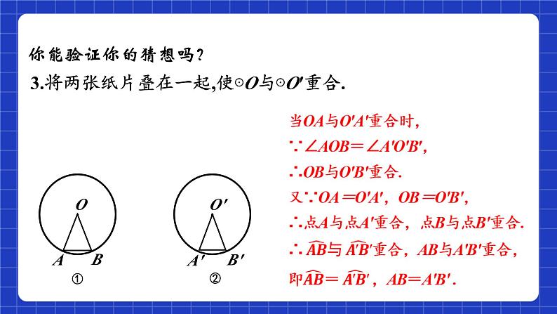 苏科版数学九上2.2《圆的对称性》(第1课时)（课件）第7页