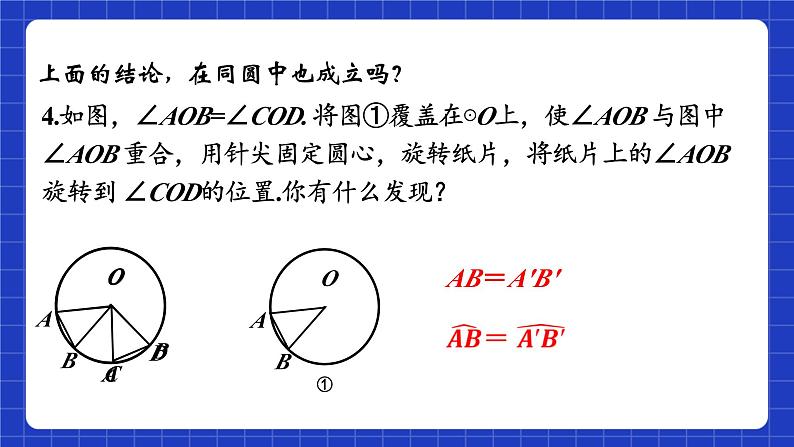 苏科版数学九上2.2《圆的对称性》(第1课时)（课件）第8页