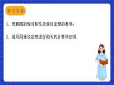 蘇科版數(shù)學(xué)九上2.2《圓的對(duì)稱性》(第2課時(shí))（課件）