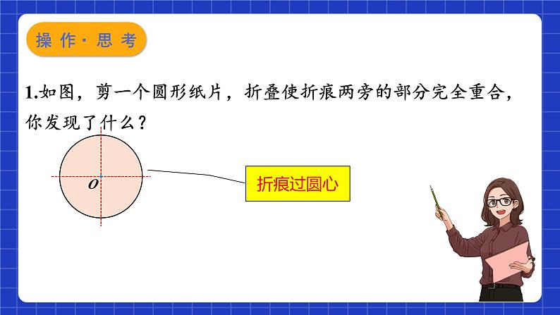 苏科版数学九上2.2《圆的对称性》(第2课时)（课件）第3页