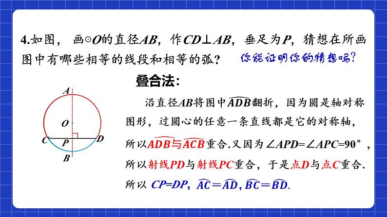 苏科版数学九上2.2《圆的对称性》(第2课时)（课件）第6页