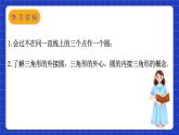 苏科版数学九上2.3《确定圆的条件》（课件）