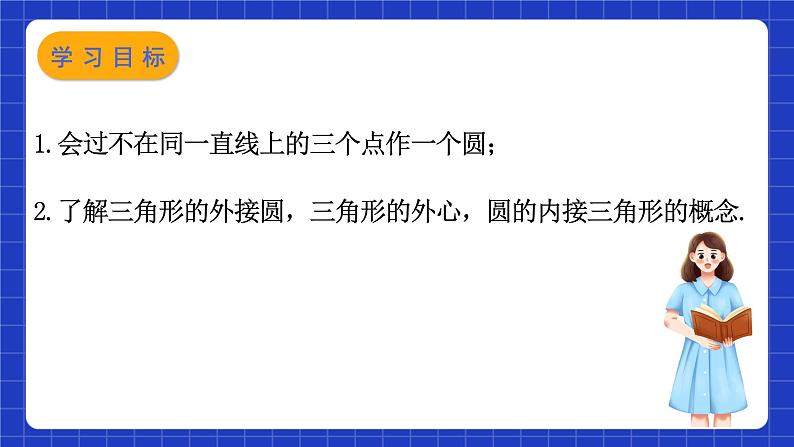 苏科版数学九上2.3《确定圆的条件》（课件）第2页