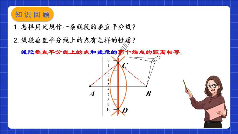 苏科版数学九上2.3《确定圆的条件》（课件）第3页