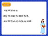 蘇科版數(shù)學九上2.4《圓周角》(第1課時)（課件）