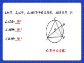 蘇科版數(shù)學九上2.4《圓周角》(第2課時)（課件）