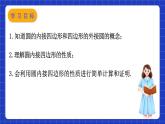 蘇科版數(shù)學九上2.4《圓周角》(第3課時)（課件）