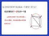 蘇科版數(shù)學九上2.4《圓周角》(第3課時)（課件）