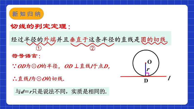 苏科版数学九上2.5 《直线与圆的位置关系》(第2课时)（课件）第7页