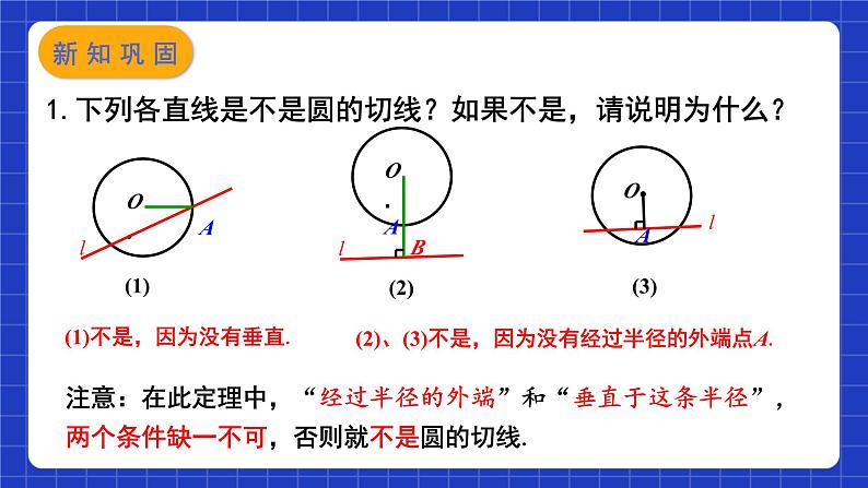 苏科版数学九上2.5 《直线与圆的位置关系》(第2课时)（课件）第8页