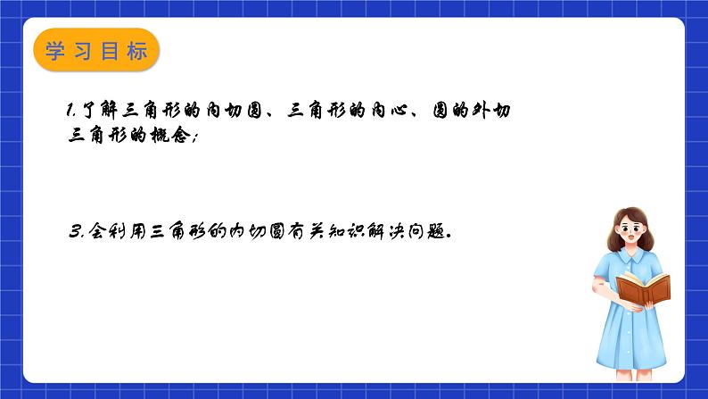 苏科版数学九上2.5《直线与圆的位置关系》(第3课时)（课件）第2页