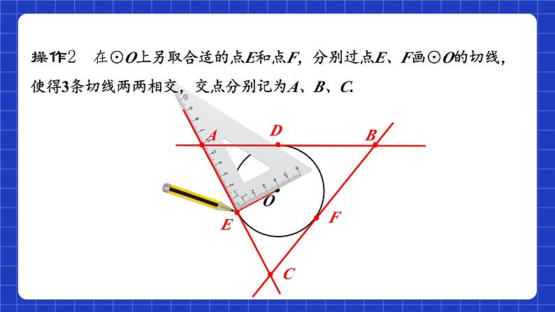 苏科版数学九上2.5《直线与圆的位置关系》(第3课时)（课件）第5页