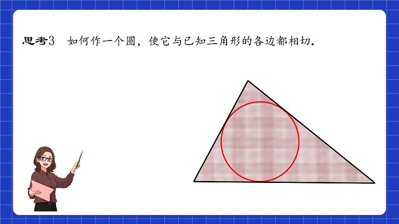 苏科版数学九上2.5《直线与圆的位置关系》(第3课时)（课件）第8页