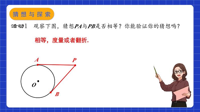 苏科版数学九上2.5《直线与圆的位置关系》(第4课时)（课件）第7页