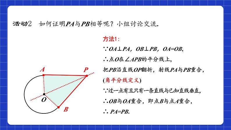 苏科版数学九上2.5《直线与圆的位置关系》(第4课时)（课件）第8页