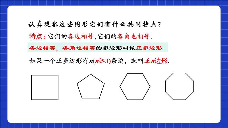 苏科版数学九上2.6《正多边形与圆》（第1课时）（课件）第4页
