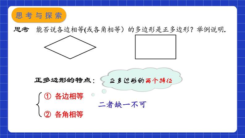 苏科版数学九上2.6《正多边形与圆》（第1课时）（课件）第5页