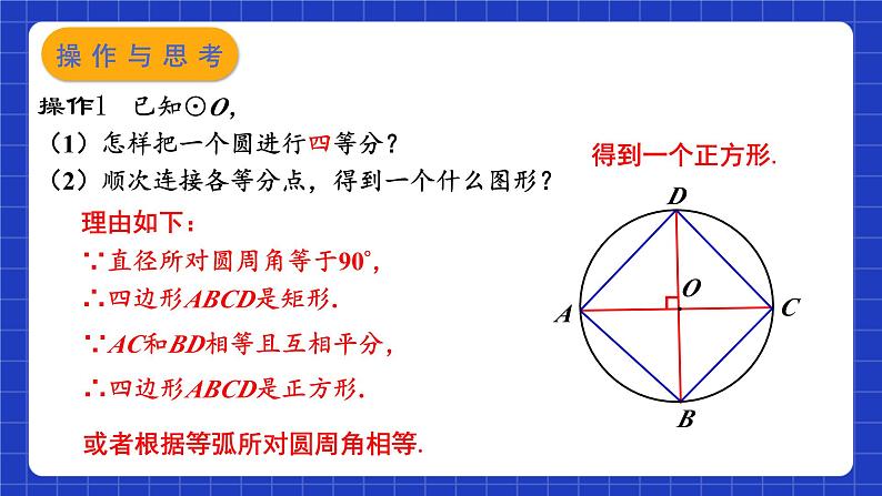 苏科版数学九上2.6《正多边形与圆》（第1课时）（课件）第6页