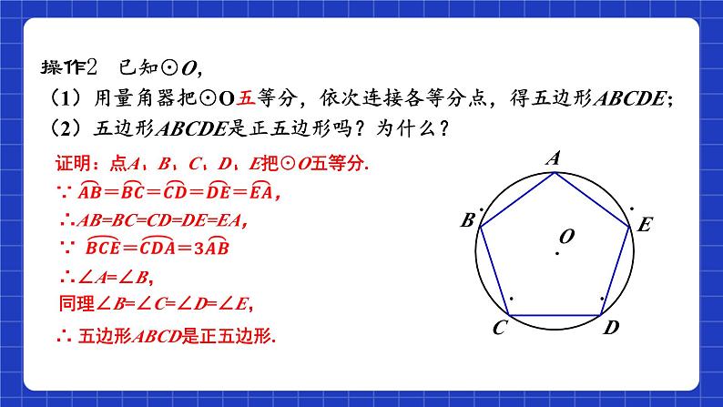 苏科版数学九上2.6《正多边形与圆》（第1课时）（课件）第7页