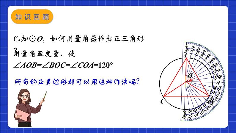 苏科版数学九上2.6《正多边形与圆》（第2课时）（课件）第8页