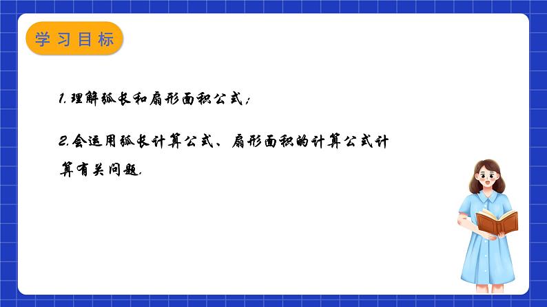 苏科版数学九上2.7《弧长及扇形的面积》（课件）第2页