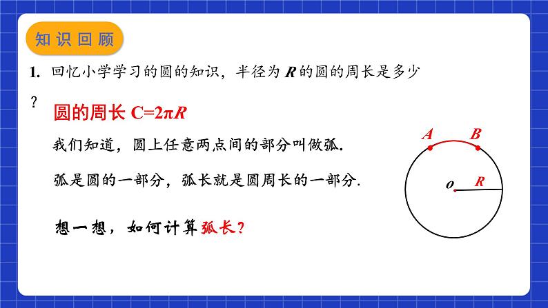 苏科版数学九上2.7《弧长及扇形的面积》（课件）第3页