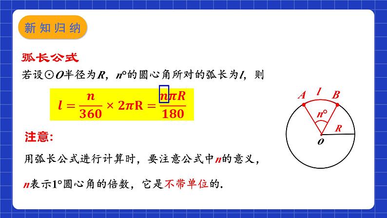 苏科版数学九上2.7《弧长及扇形的面积》（课件）第6页