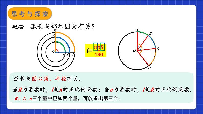 苏科版数学九上2.7《弧长及扇形的面积》（课件）第7页