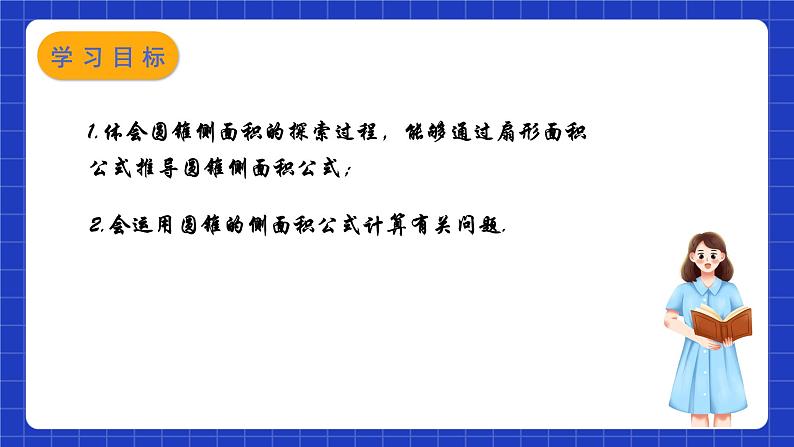 苏科版数学九上2.8《 圆锥的侧面积》（课件）第2页