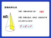 苏科版数学九上2.8《 圆锥的侧面积》（课件）