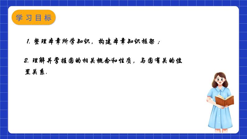 苏科版数学九上第二章《对称图形—圆》（小结与思考）(第1课时)（课件）第2页