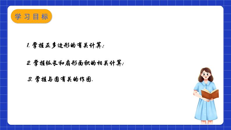 苏科版数学九上第二章《对称图形—圆》（小结与思考）(第2课时)（课件）第2页